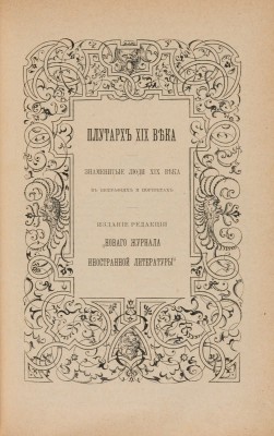 Конволют из трех изданий редакции «Нового журнала иностранной литературы»: